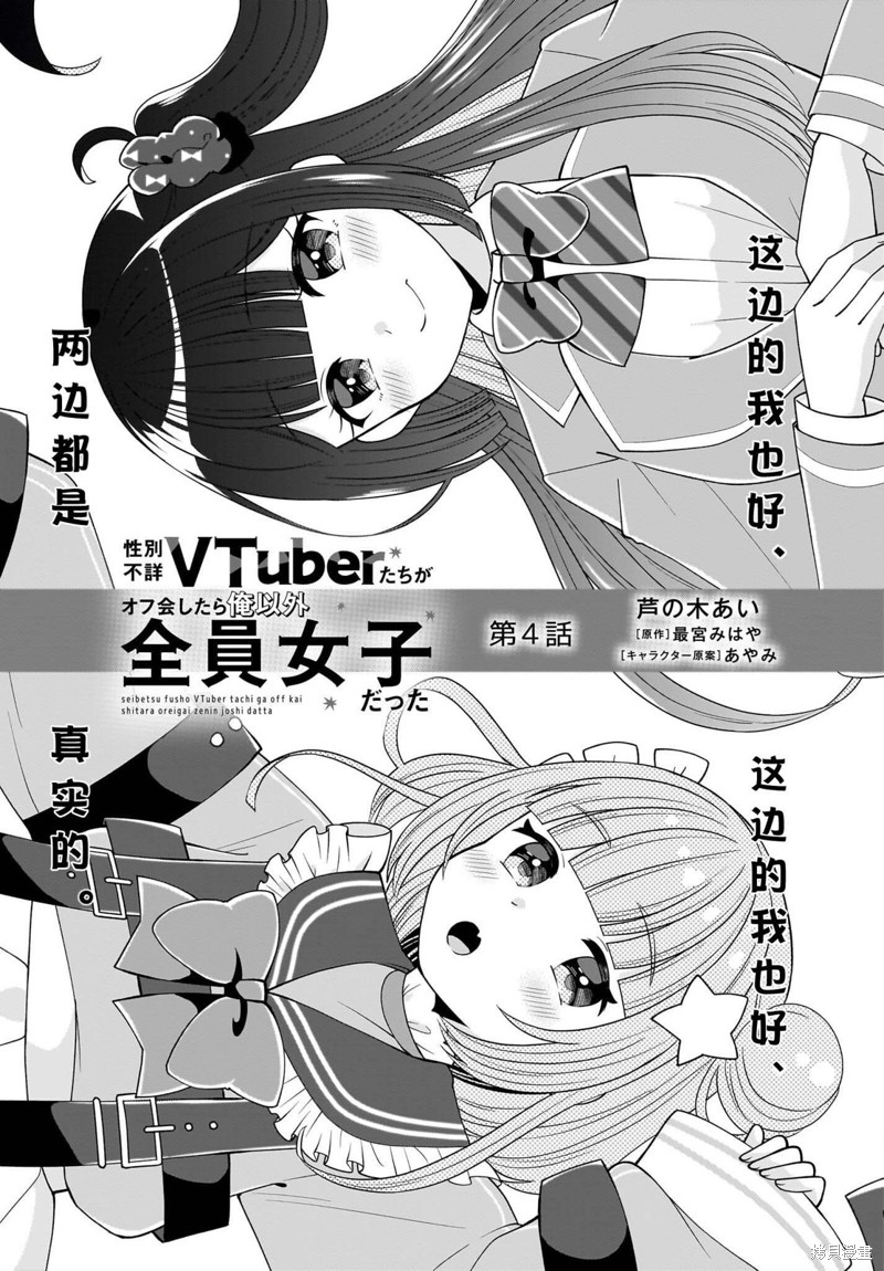 和性别不详的Vtuber们面基後发现除了我全是女生漫画04话