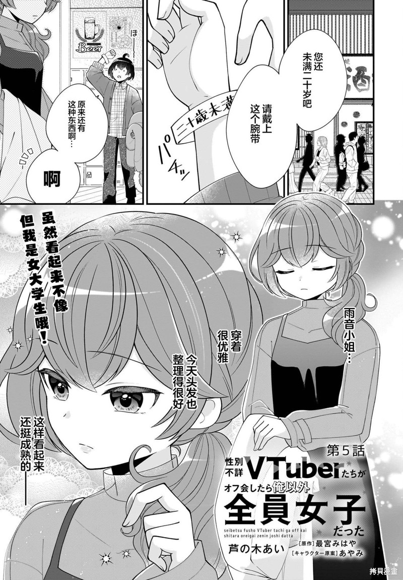 和性别不详的Vtuber们面基後发现除了我全是女生漫画05话