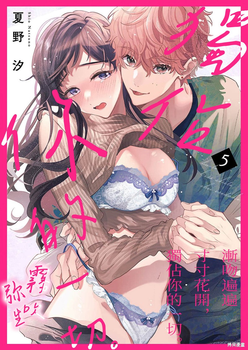 独占你的一切漫画05话
