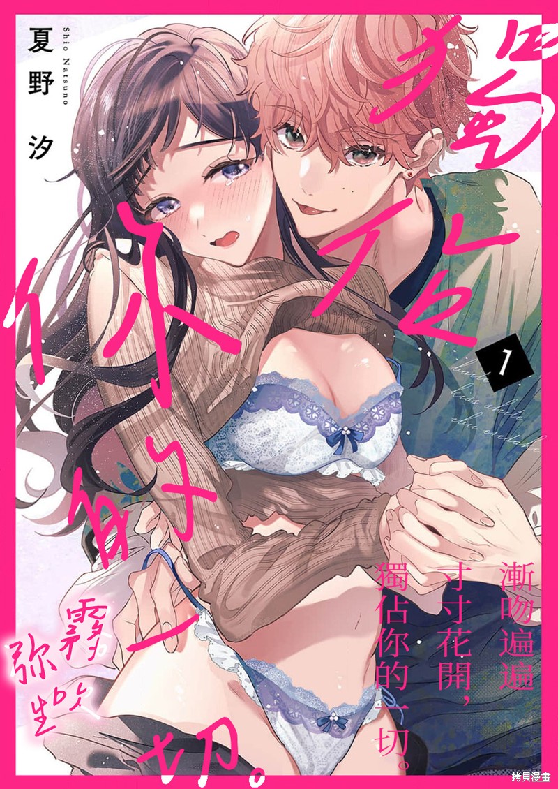 独占你的一切漫画01话