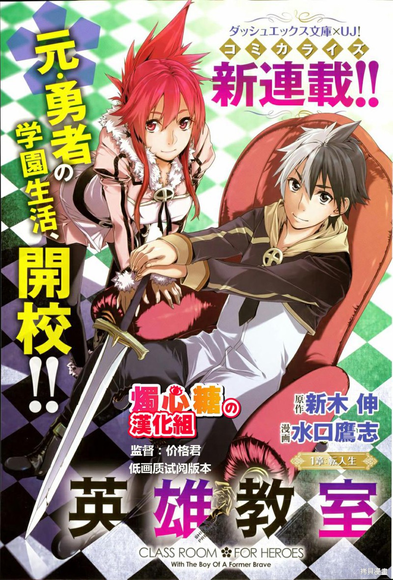 英雄教室漫画01话