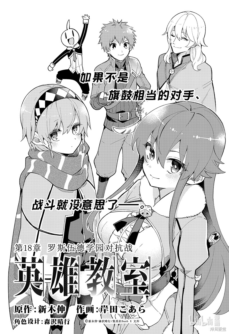 英雄教室漫画18话