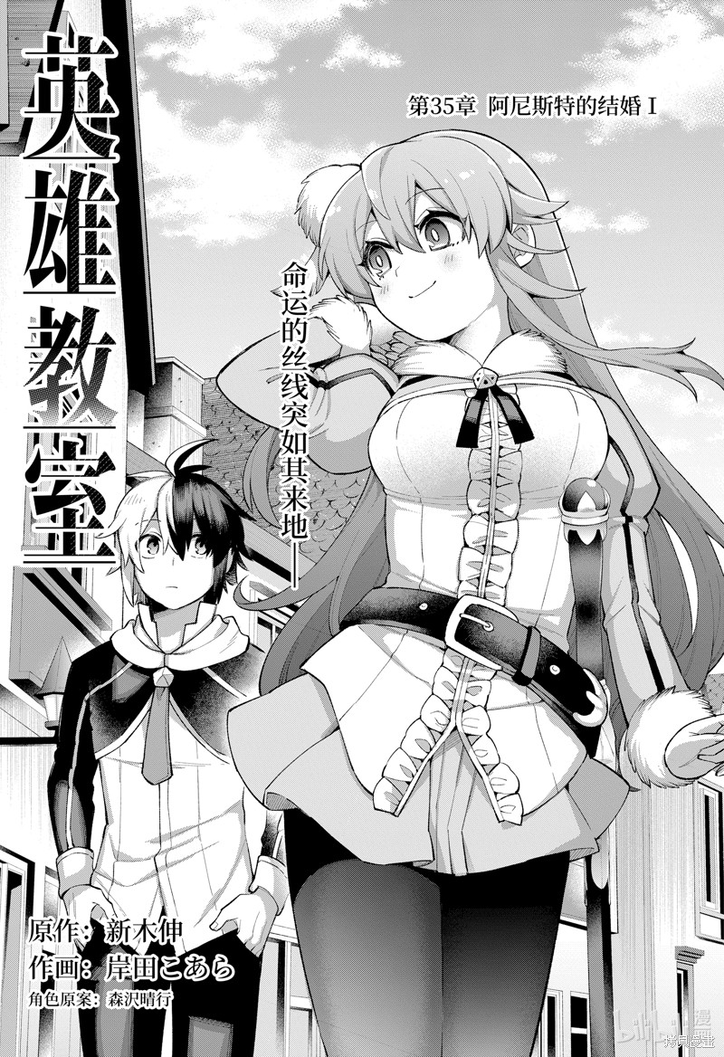 英雄教室漫画35话