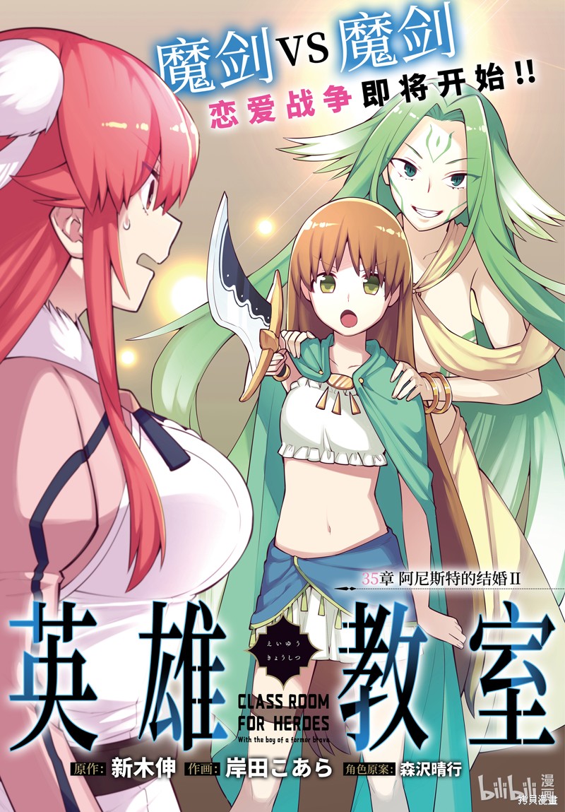 英雄教室漫画35.2话