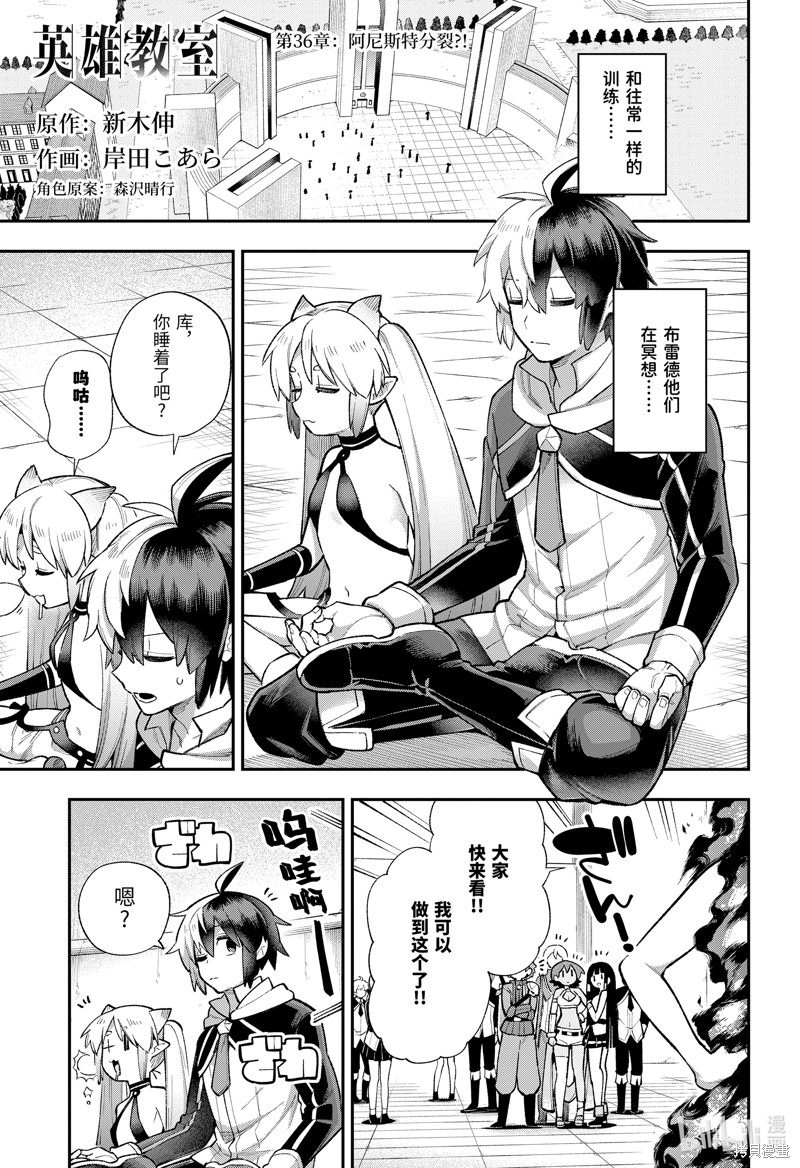 英雄教室漫画36话