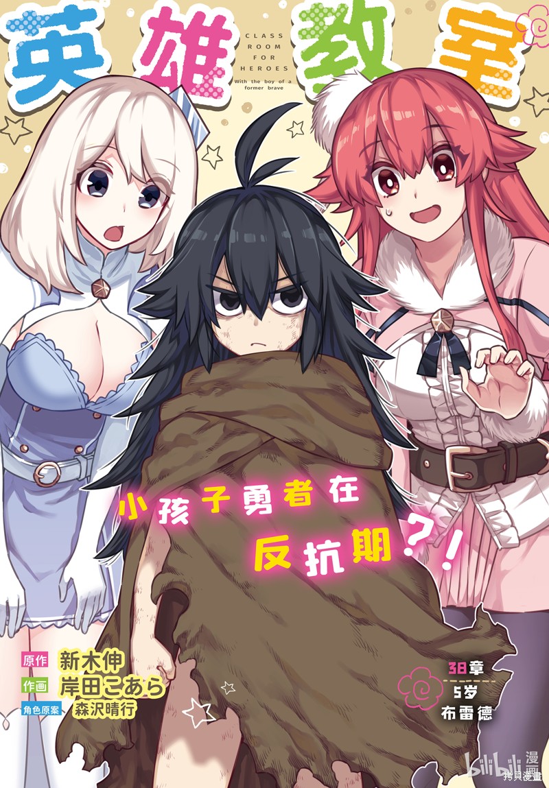 英雄教室漫画38话