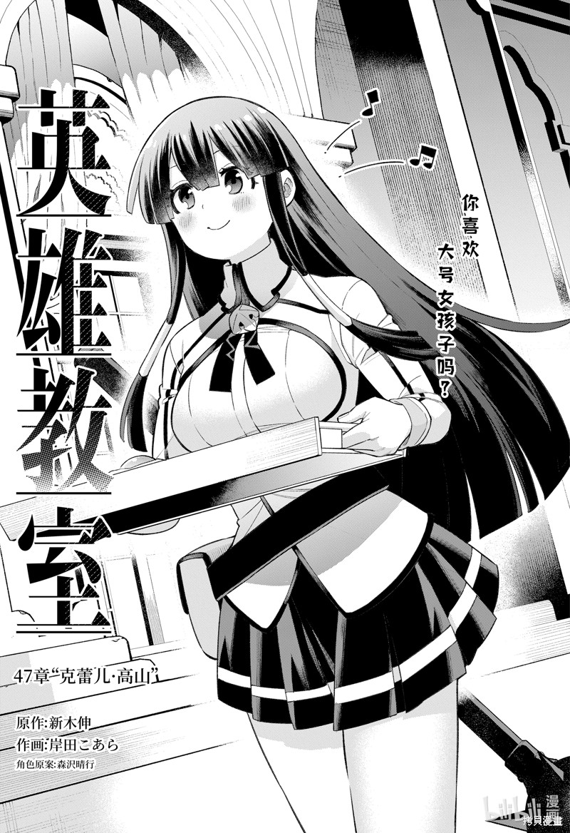 英雄教室漫画47话
