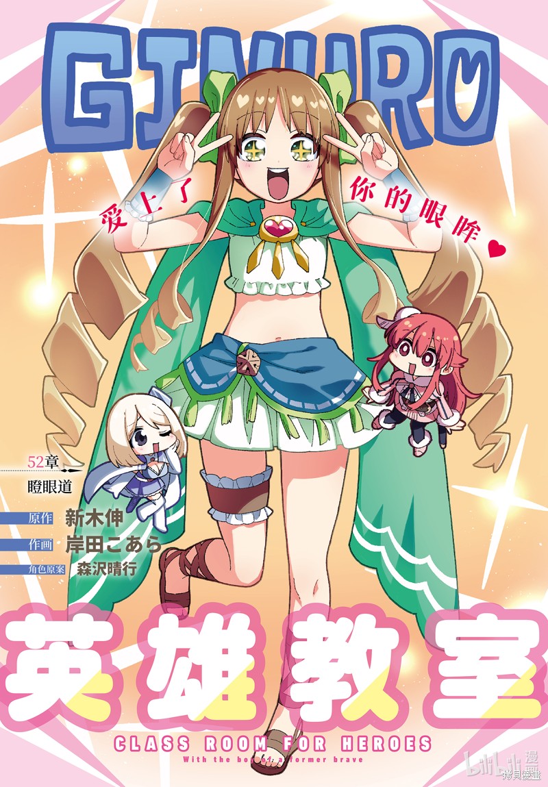 英雄教室漫画52话