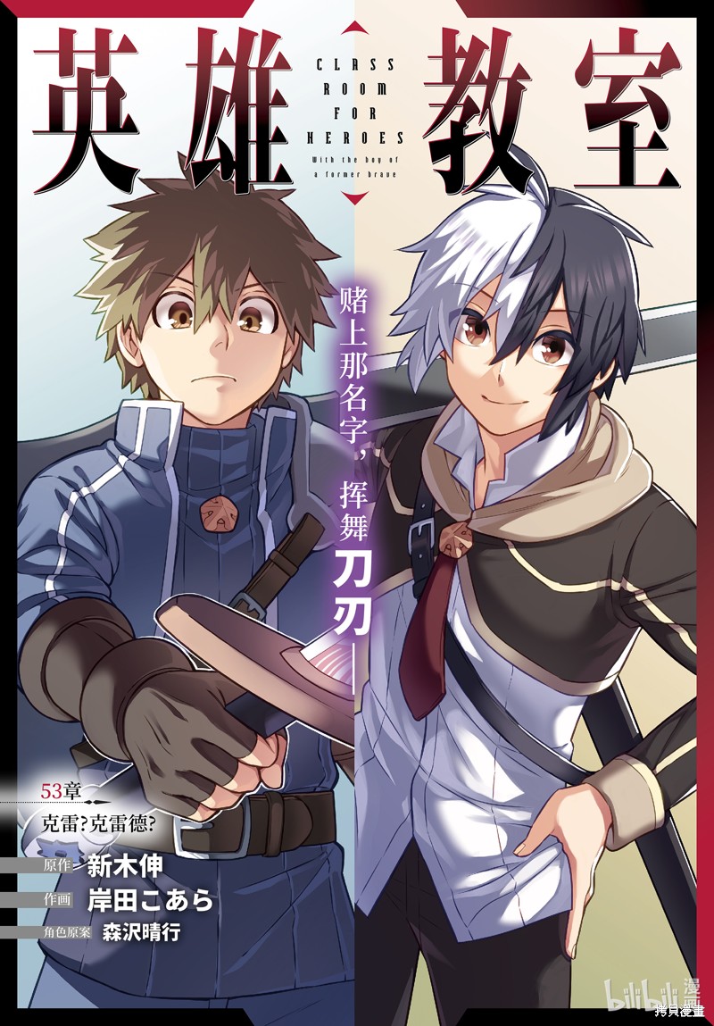 英雄教室漫画53话