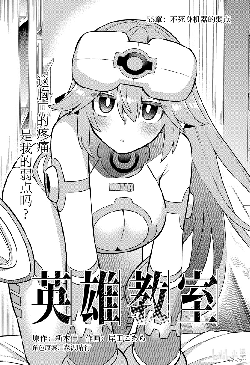 英雄教室漫画55话