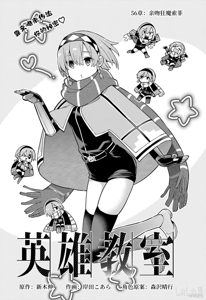 英雄教室漫画56话