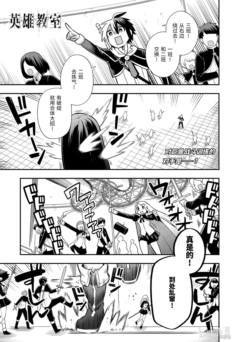 英雄教室漫画58话