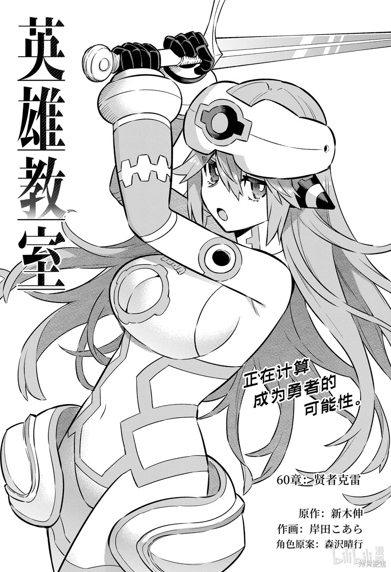 英雄教室漫画60话