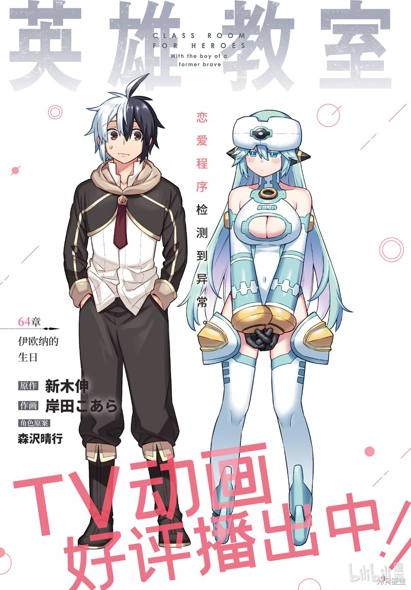 英雄教室漫画64话