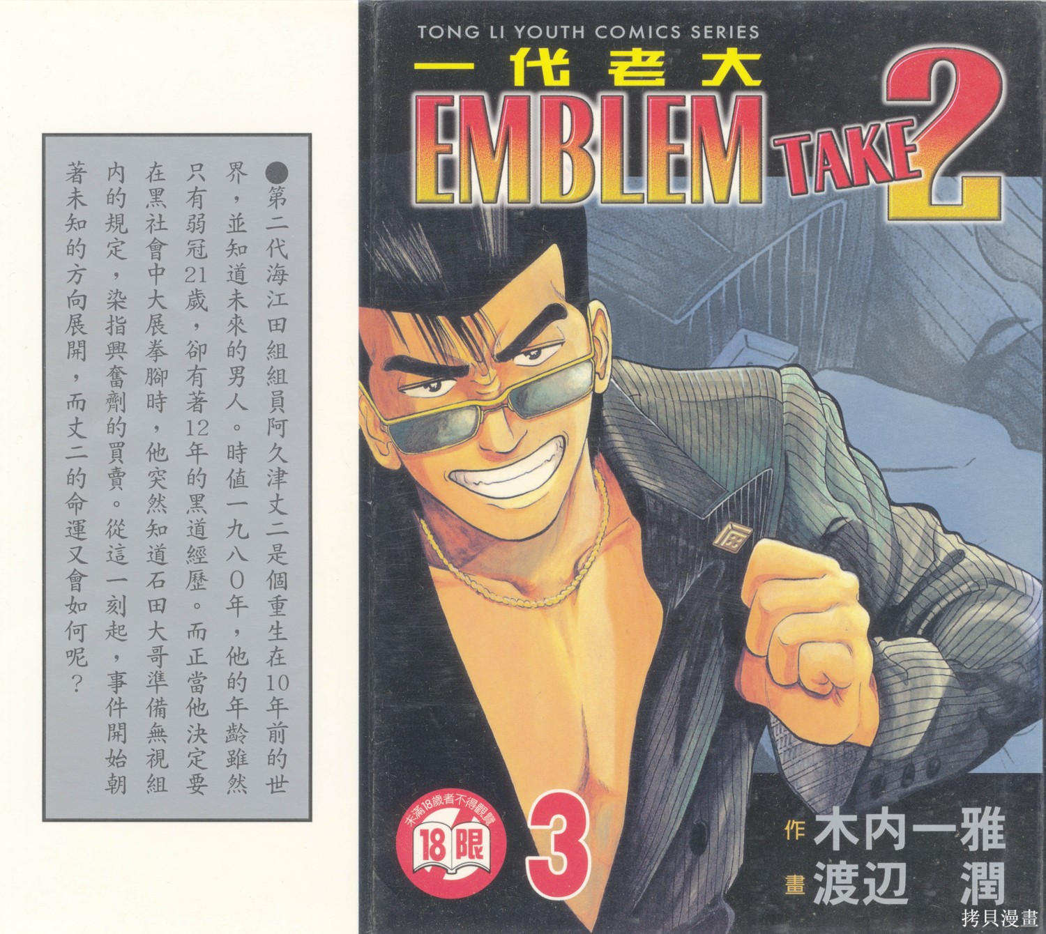 一代老大漫画03卷