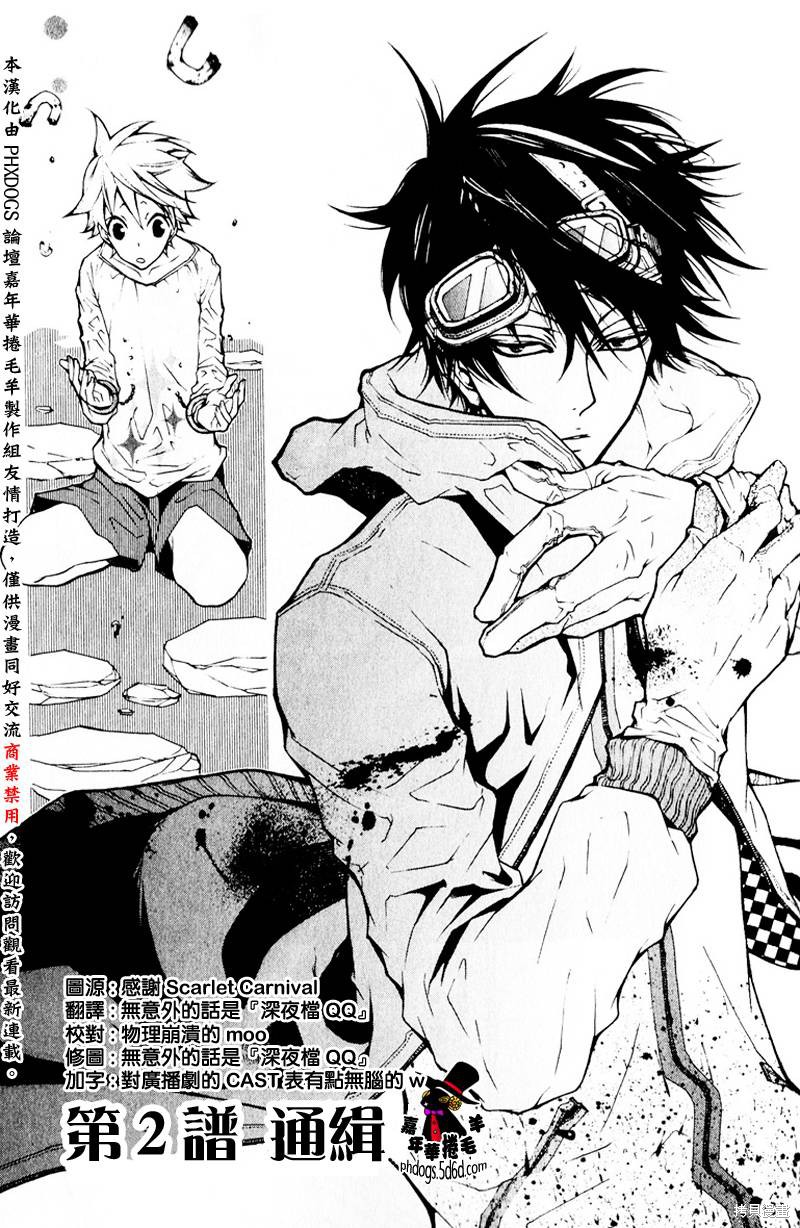 狂欢节漫画02话