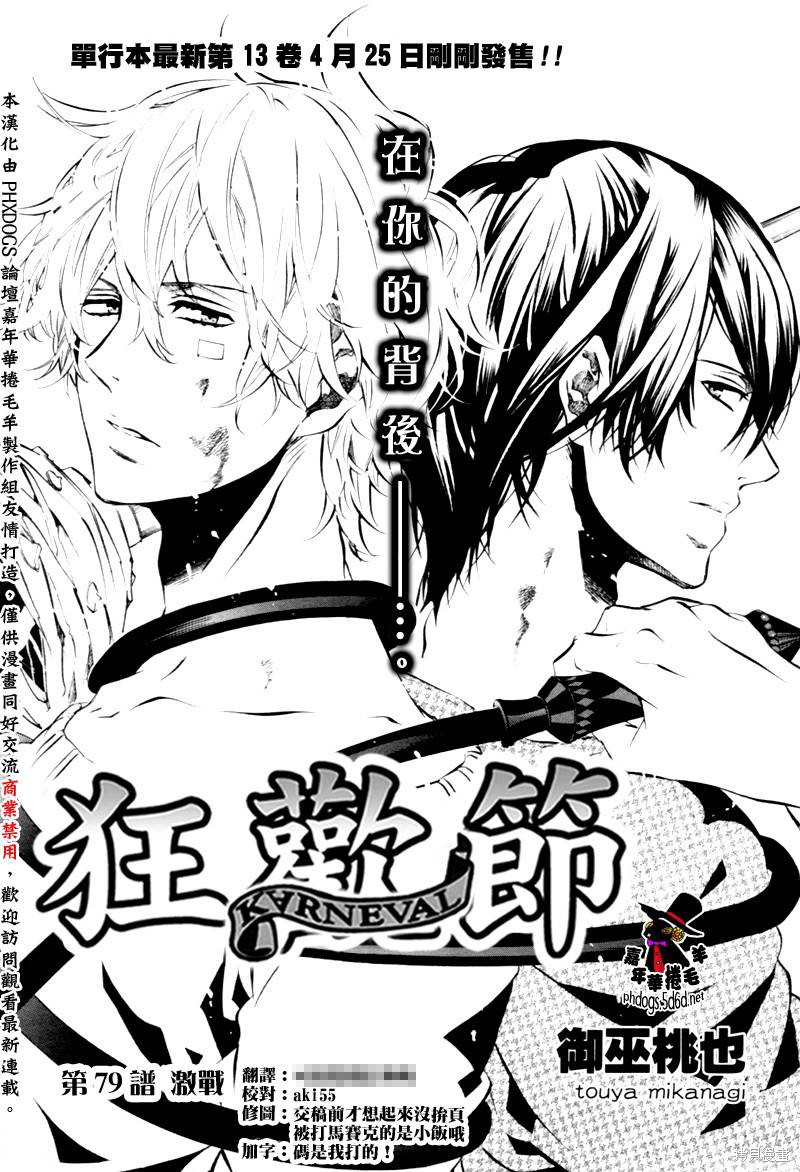 狂欢节漫画79话