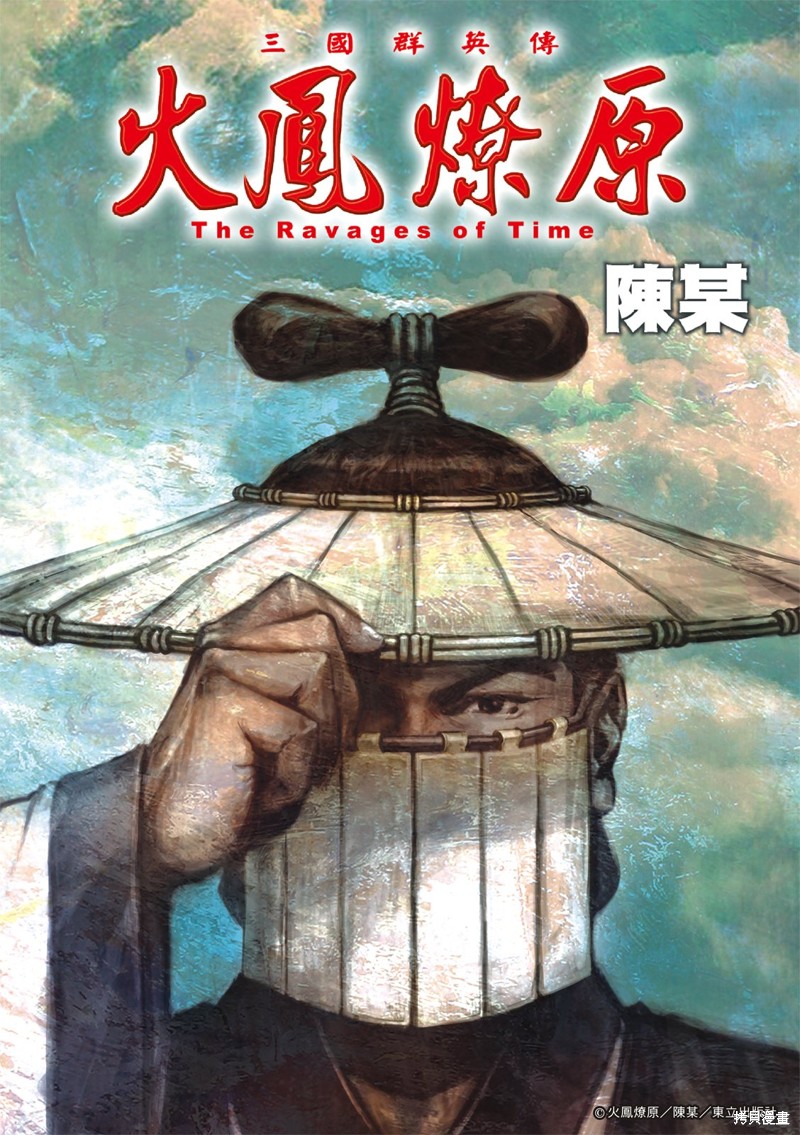 火凤燎原漫画617话