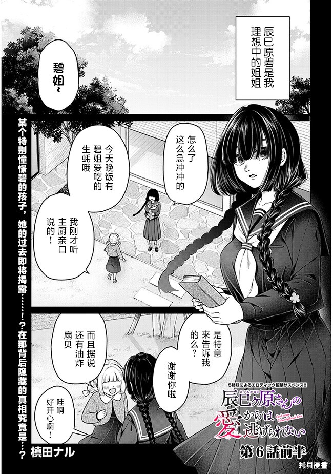 无法逃离辰巳原小姐的爱 第06话 单击左键进入下一页