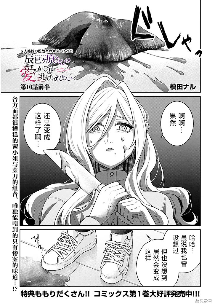 无法逃离辰巳原小姐的爱 第10话 单击左键进入下一页
