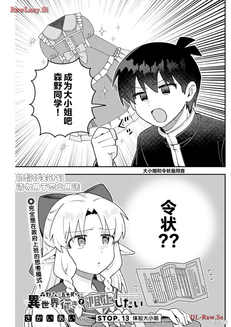 森野想要阻止五十贝穿越异世界漫画13话