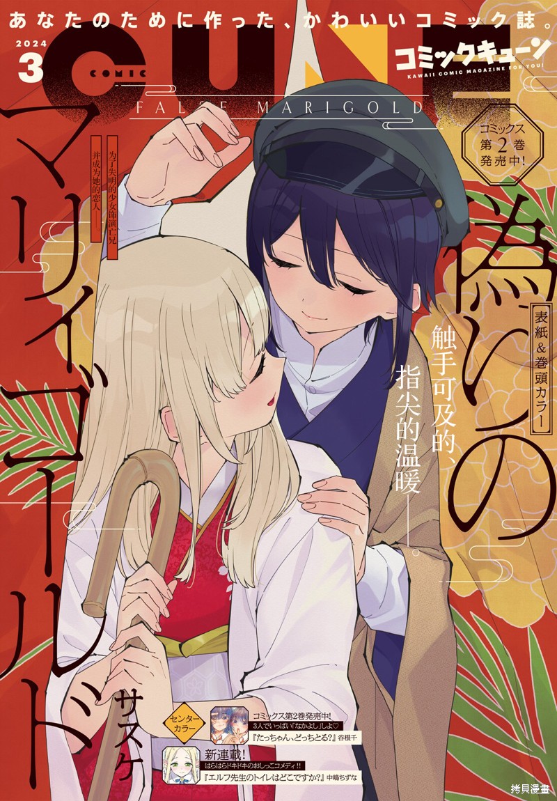 虚假的金盏花漫画11话