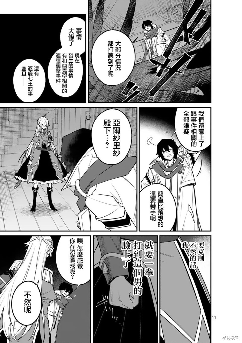 魔王都市漫画12.2话
