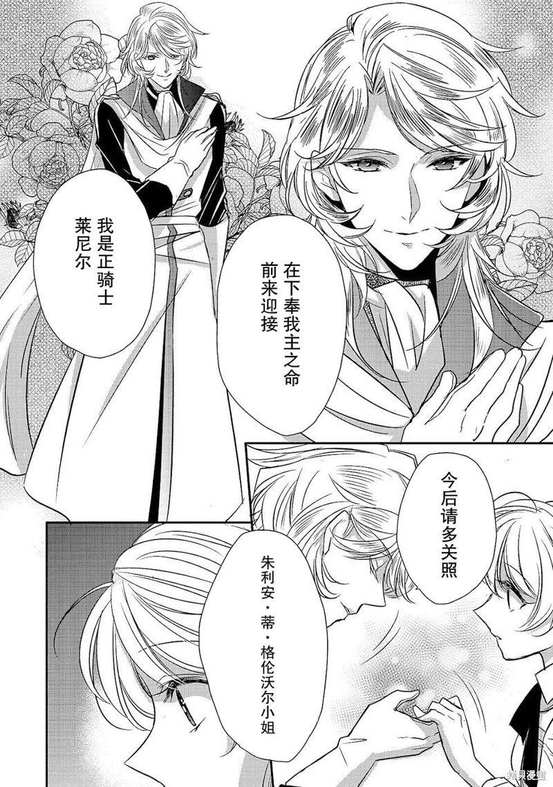 敬启 致曾经是「冰之骑士和名不符实公主」的我们漫画08话