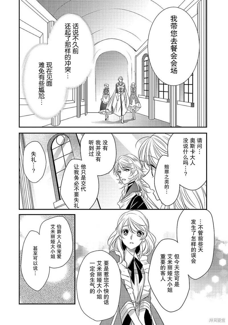 敬启 致曾经是「冰之骑士和名不符实公主」的我们漫画08话