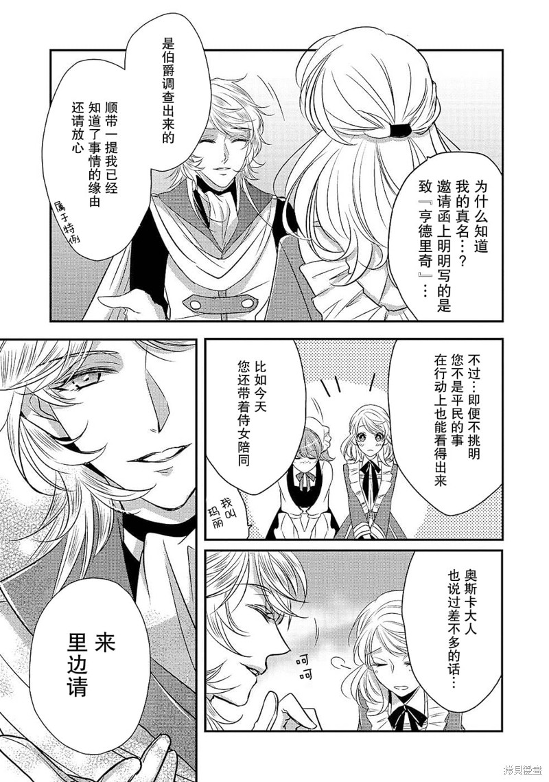敬启 致曾经是「冰之骑士和名不符实公主」的我们漫画08话