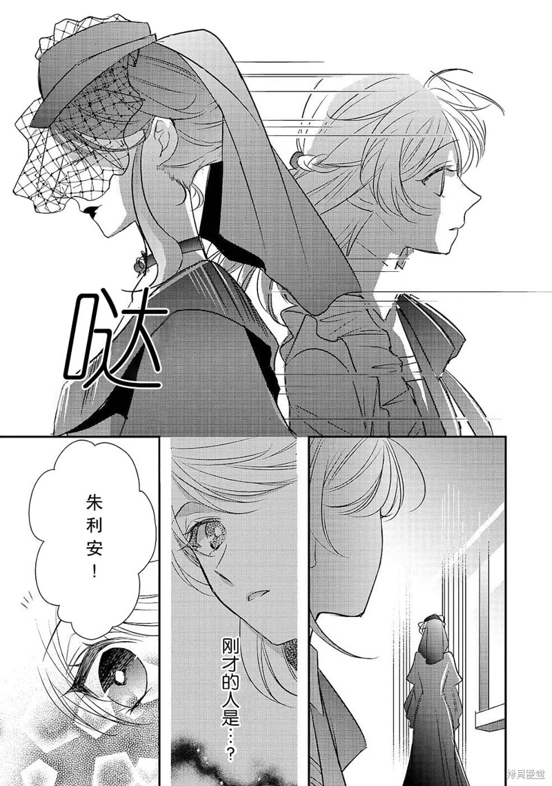 敬启 致曾经是「冰之骑士和名不符实公主」的我们漫画08话