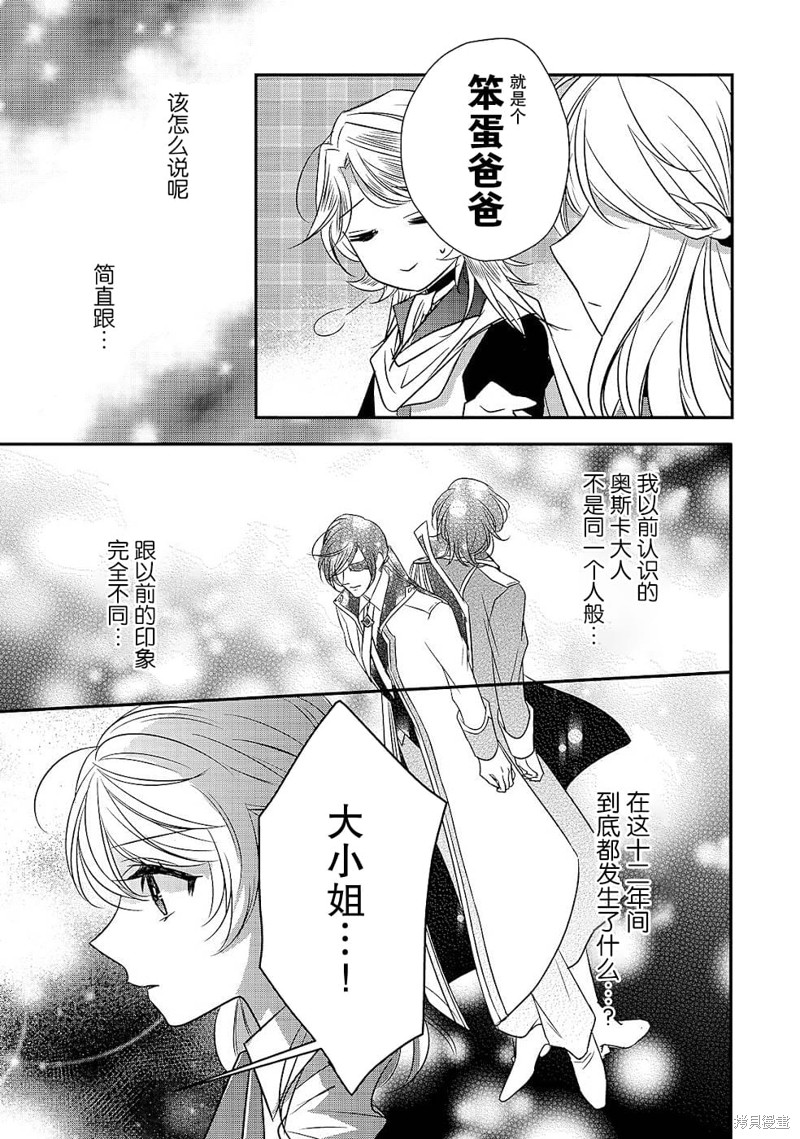 敬启 致曾经是「冰之骑士和名不符实公主」的我们漫画08话