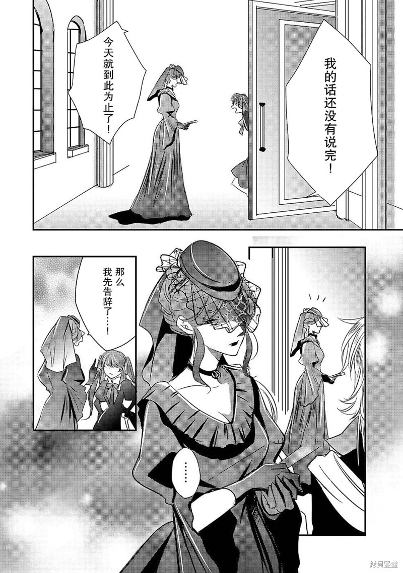 敬启 致曾经是「冰之骑士和名不符实公主」的我们漫画08话