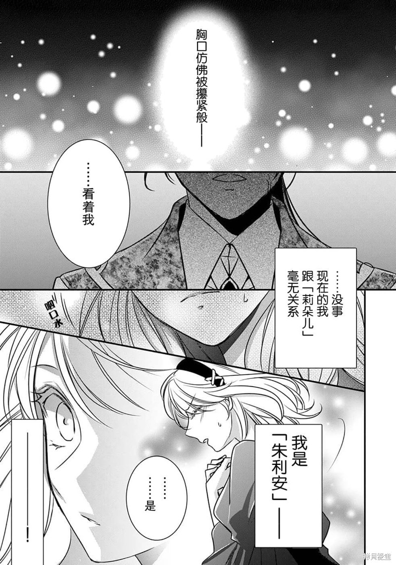 敬启 致曾经是「冰之骑士和名不符实公主」的我们漫画06话
