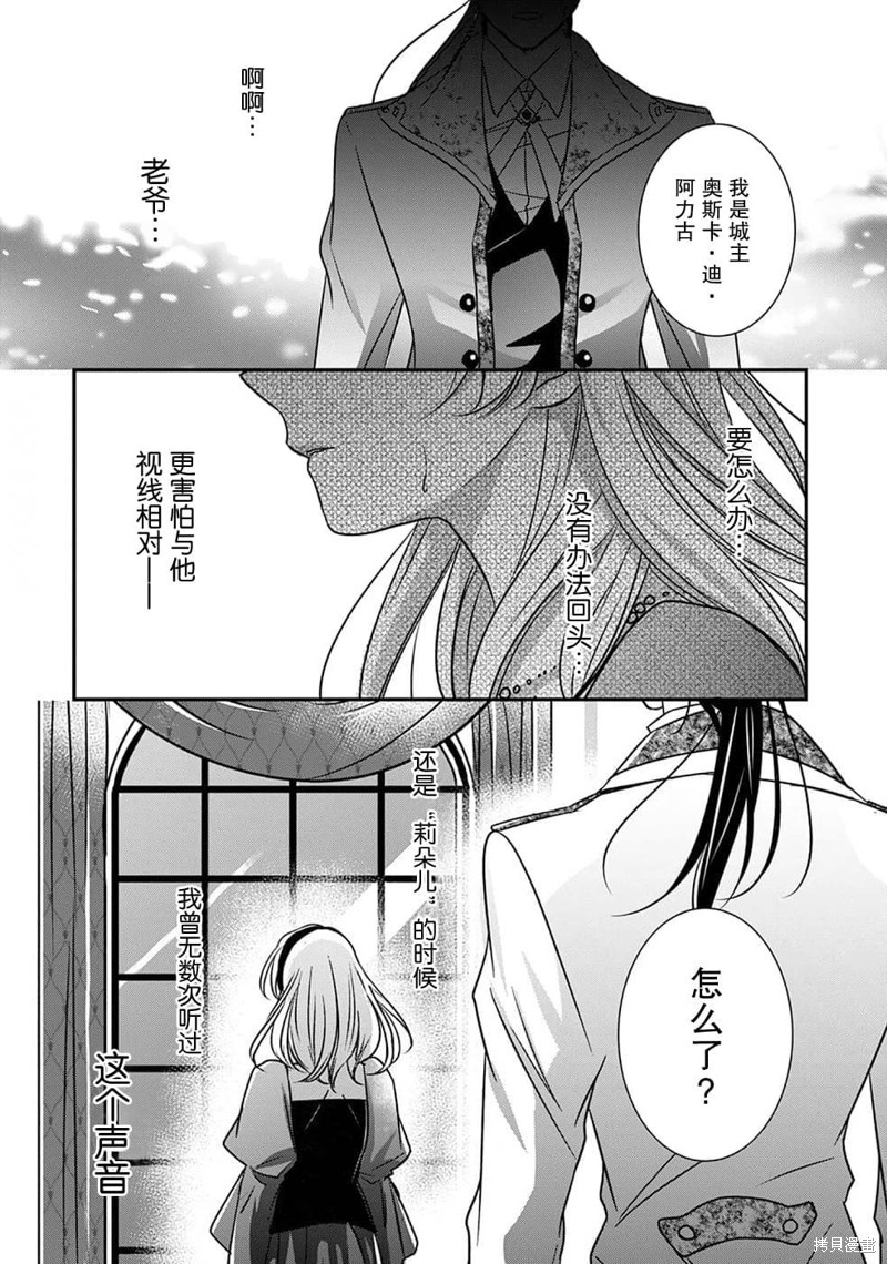 敬启 致曾经是「冰之骑士和名不符实公主」的我们漫画06话