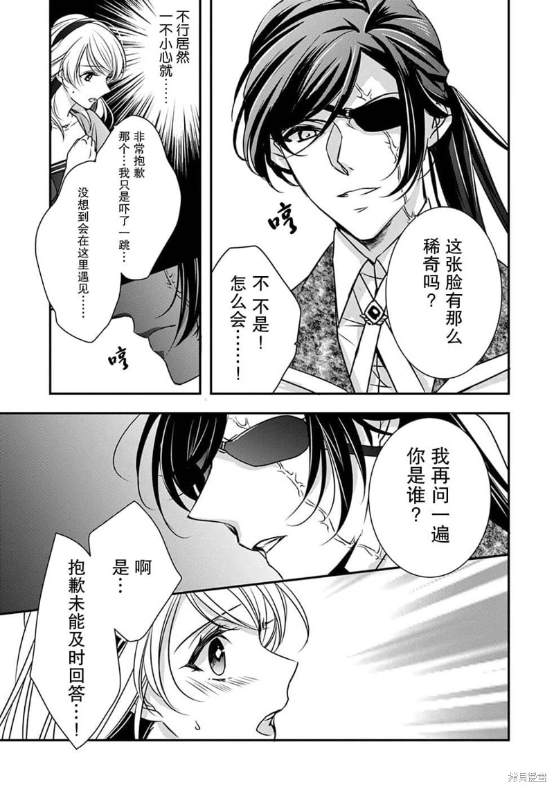 敬启 致曾经是「冰之骑士和名不符实公主」的我们漫画06话