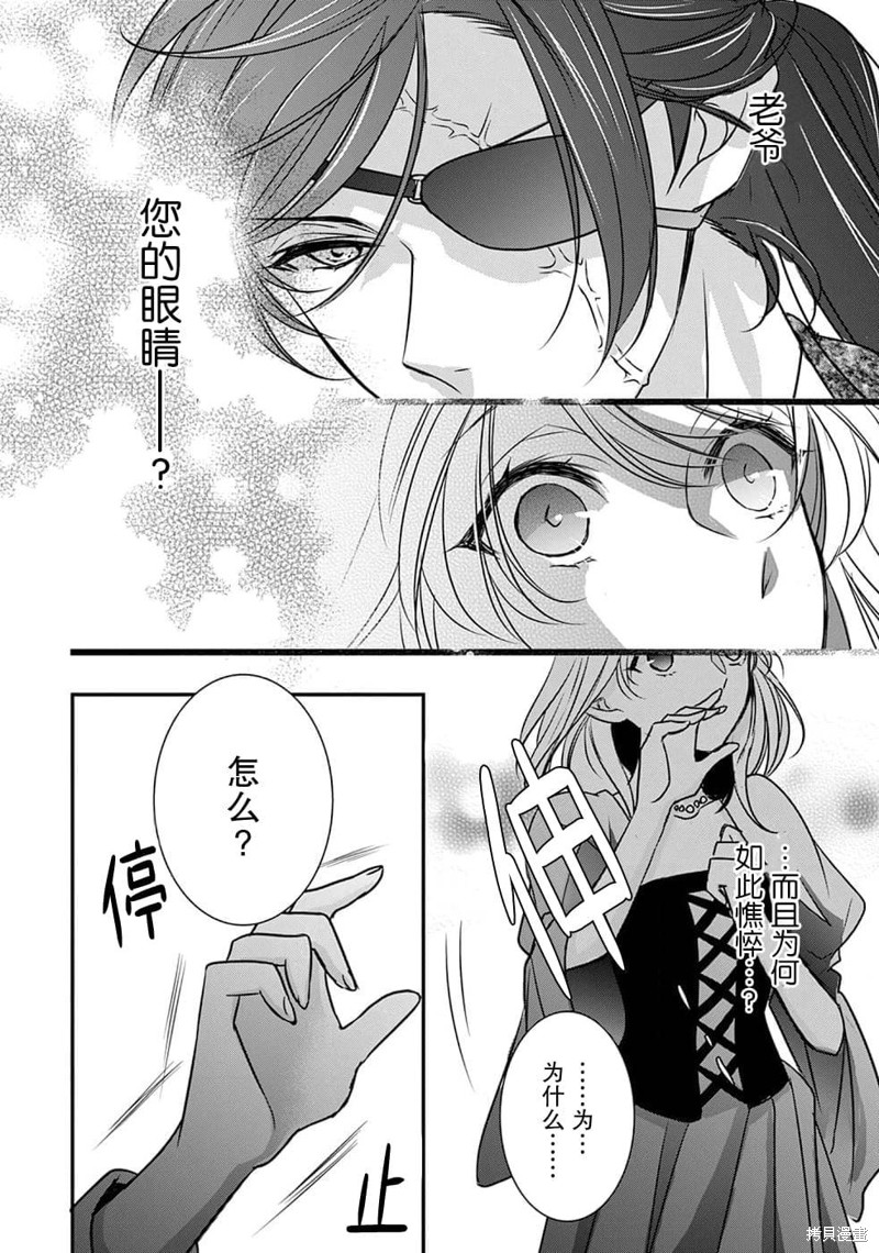 敬启 致曾经是「冰之骑士和名不符实公主」的我们漫画06话