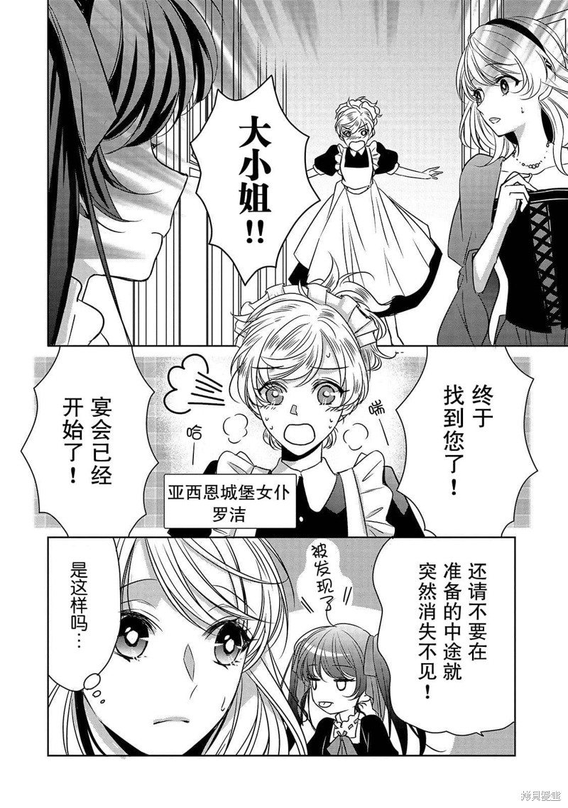 敬启 致曾经是「冰之骑士和名不符实公主」的我们漫画05话