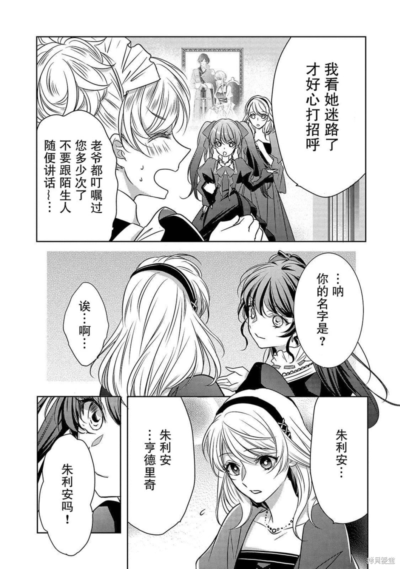 敬启 致曾经是「冰之骑士和名不符实公主」的我们漫画05话