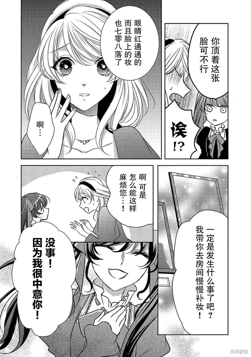 敬启 致曾经是「冰之骑士和名不符实公主」的我们漫画05话