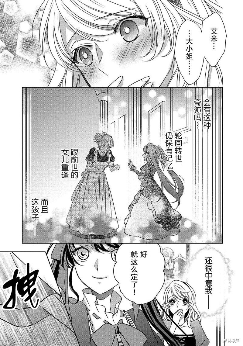 敬启 致曾经是「冰之骑士和名不符实公主」的我们漫画05话