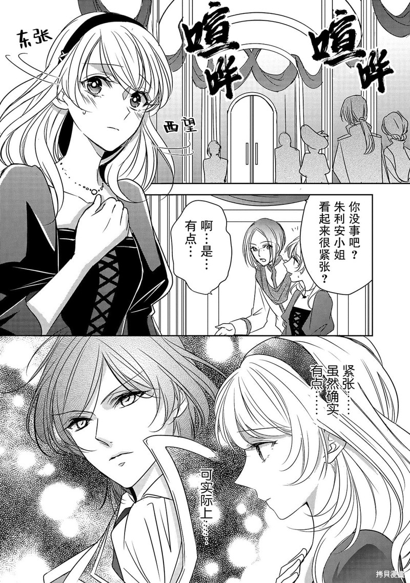 敬启 致曾经是「冰之骑士和名不符实公主」的我们漫画04话