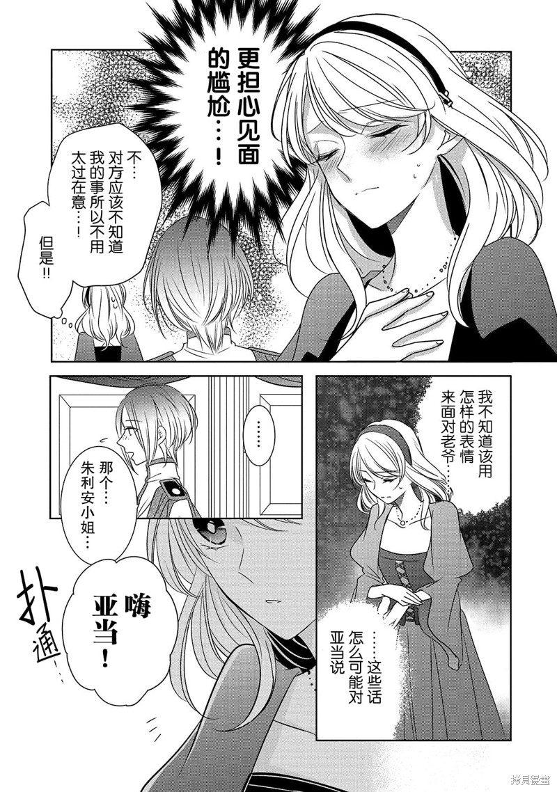 敬启 致曾经是「冰之骑士和名不符实公主」的我们漫画04话