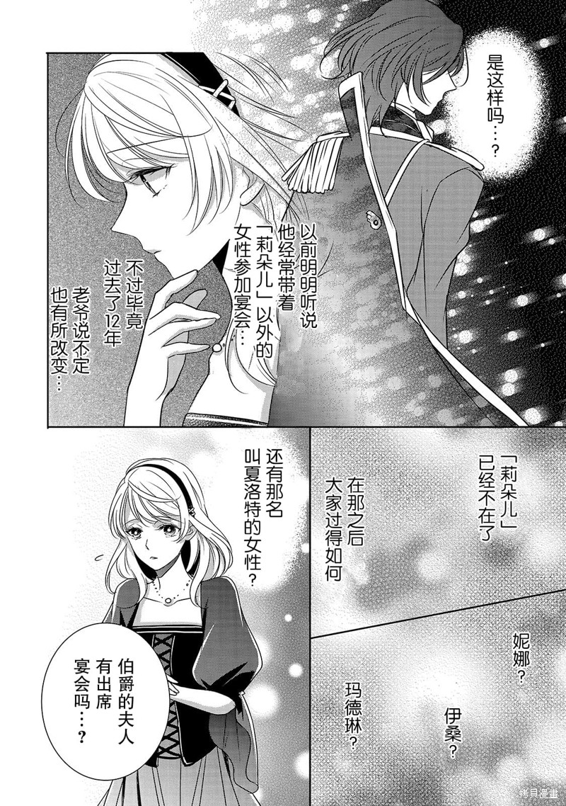 敬启 致曾经是「冰之骑士和名不符实公主」的我们漫画04话