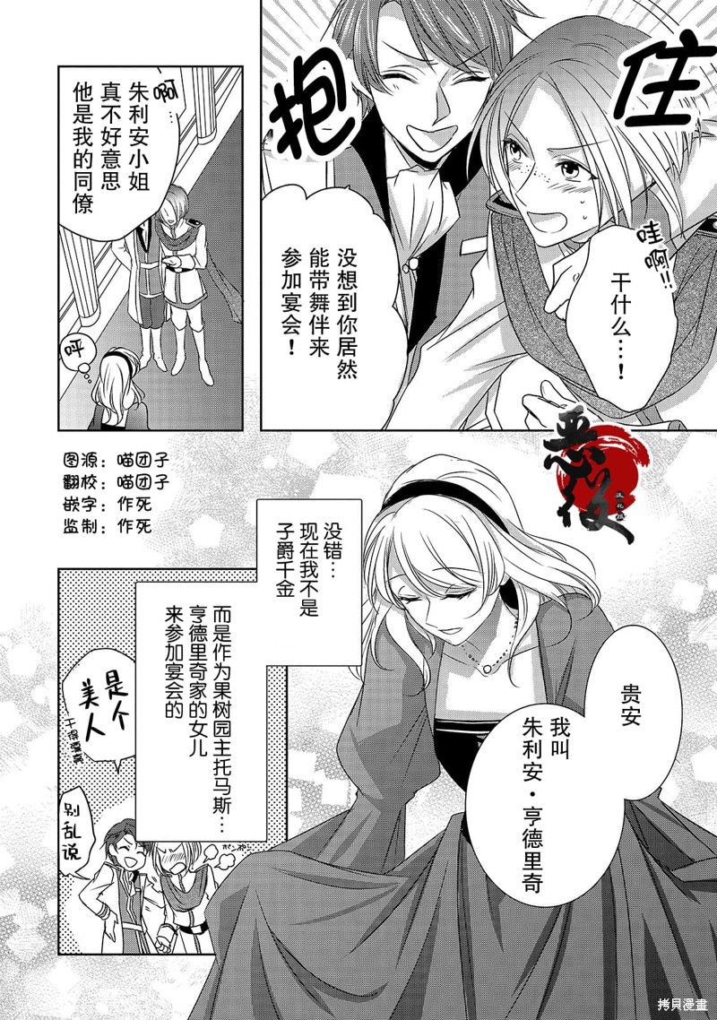 敬启 致曾经是「冰之骑士和名不符实公主」的我们漫画04话