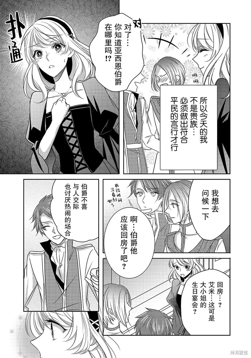敬启 致曾经是「冰之骑士和名不符实公主」的我们漫画04话