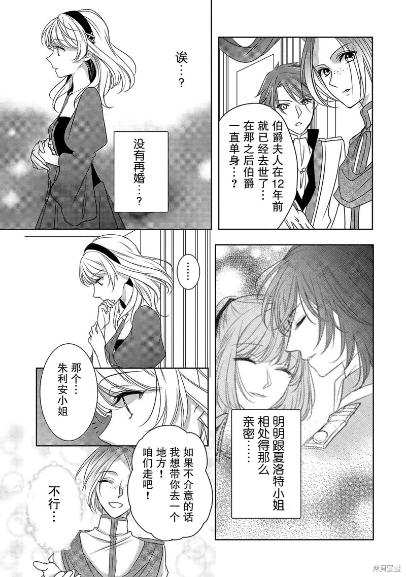 敬启 致曾经是「冰之骑士和名不符实公主」的我们漫画04话