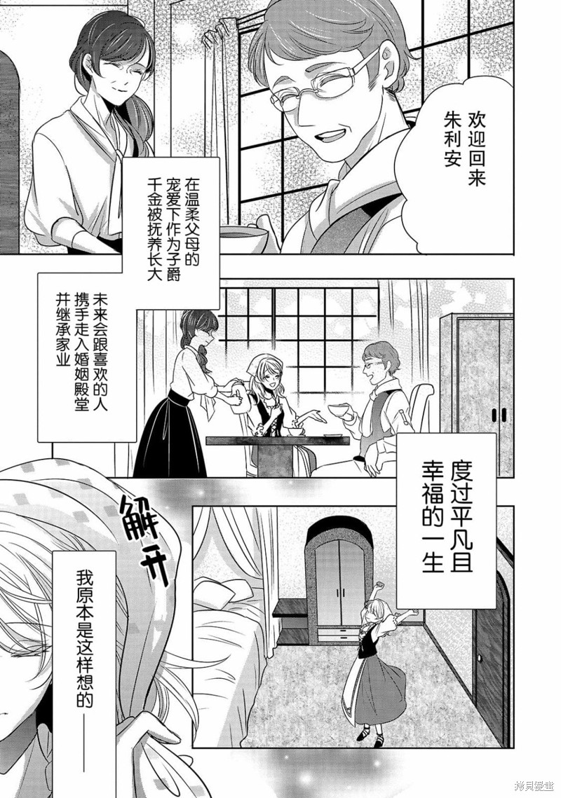 敬启 致曾经是「冰之骑士和名不符实公主」的我们漫画03话