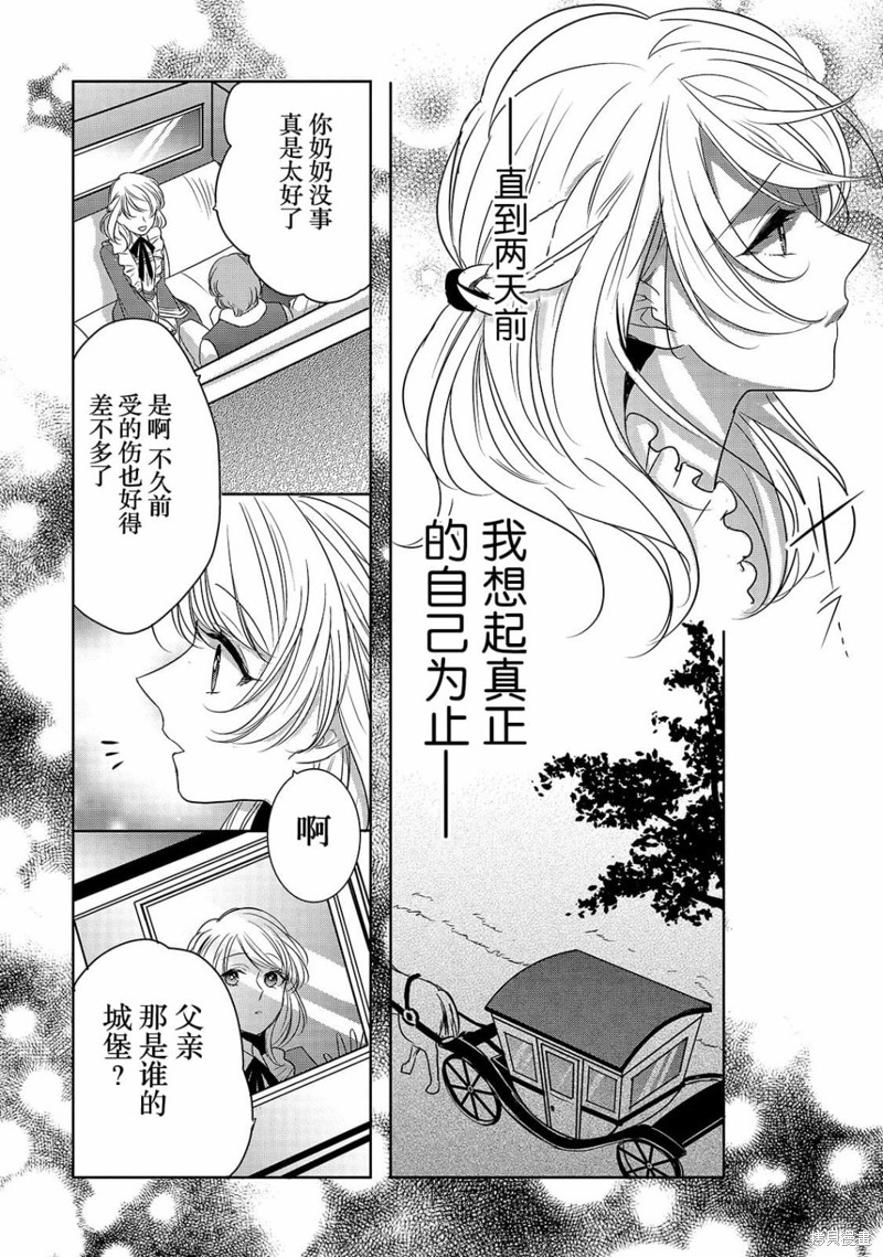 敬启 致曾经是「冰之骑士和名不符实公主」的我们漫画03话