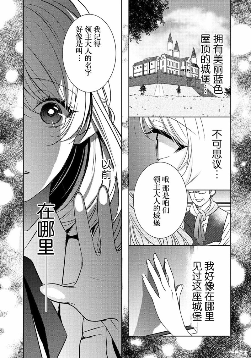 敬启 致曾经是「冰之骑士和名不符实公主」的我们漫画03话